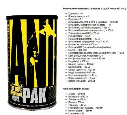 Universal Nutrition Animal Pak 44 пак.jpg