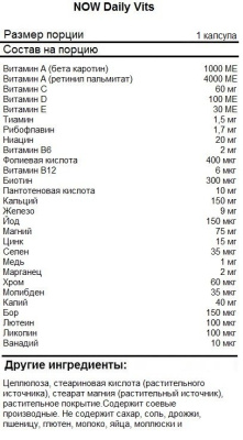 Now Foods Daily Vits Multi 120 капсул