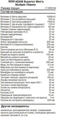 Now Foods ADAM Superior Men's Multi (Витаминно-минеральный комплекс для мужчин) 60 таблеток