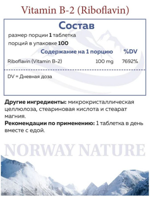 Norway Nature B-2 Riboflavin (Витамин B-2 Рибофлавин) 100 мг 100 таблеток