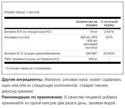 Swanson Homocysteine Formula (Формула гомоцистеина) 120 капсул