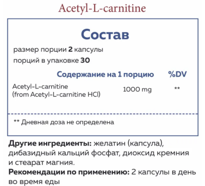 Norway Nature Acetyl L-Carnitine 1000 мг 60 капсул