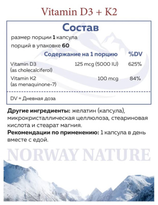Norway Nature Vitamin D3 + K2 (Витамин Д3 + К2) 60 капсул